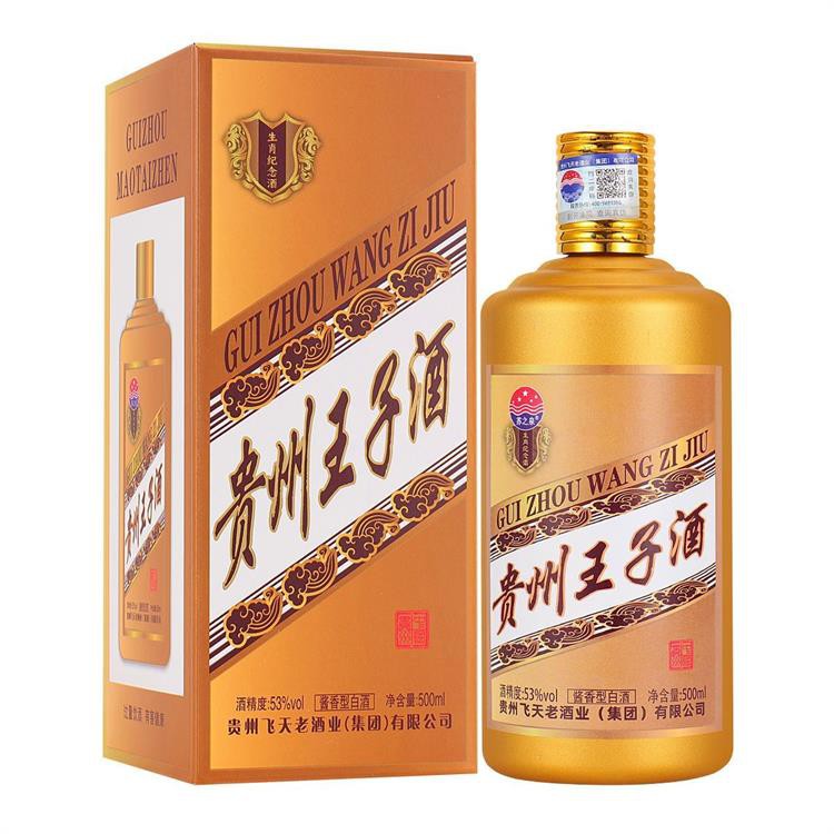 贵州王子酒生肖纪念酒53度500ml.jpg